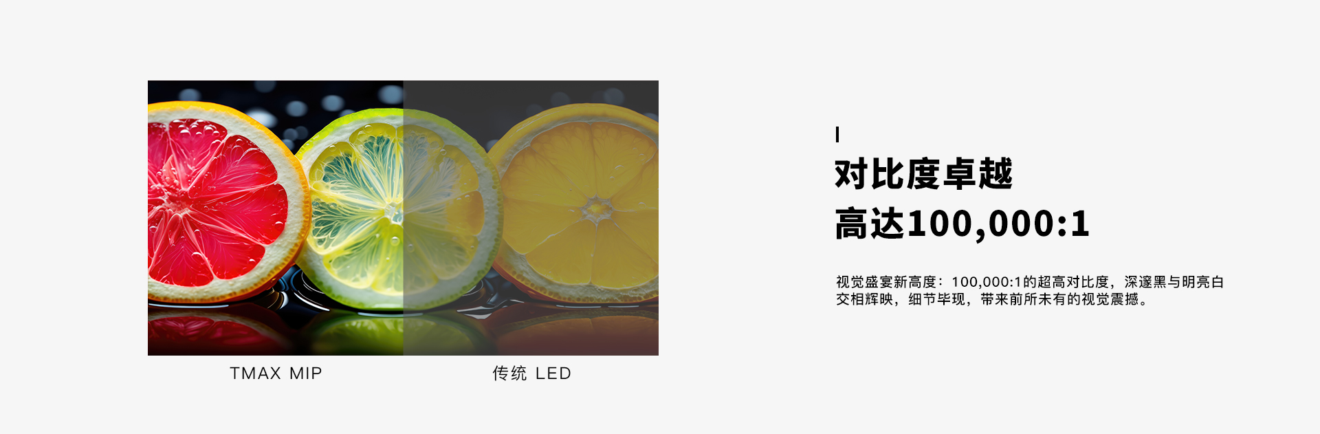 超高对比度LED显示屏