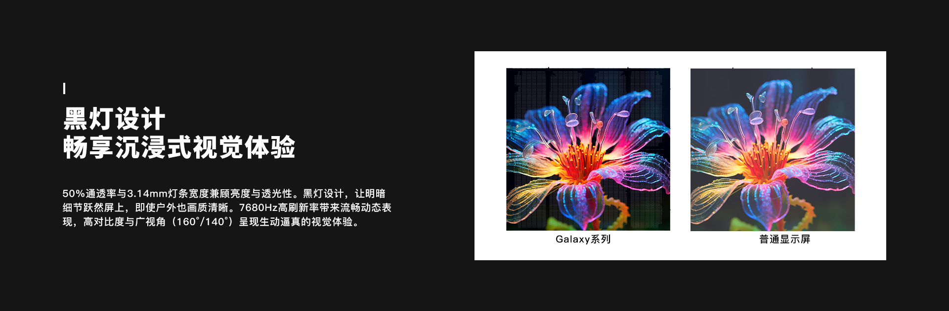 黑灯设计LED显示屏