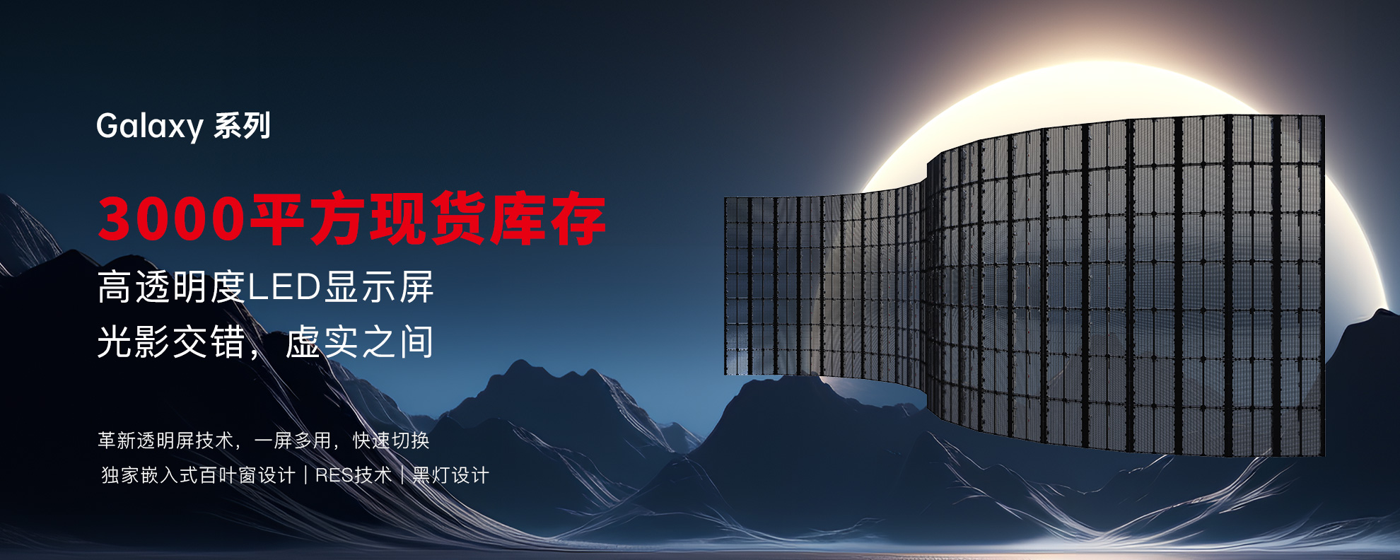 高清LED透明显示屏