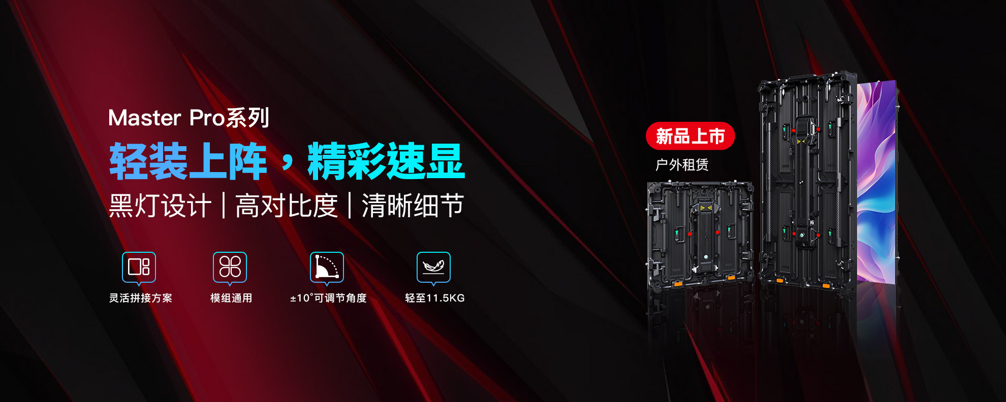 lewin乐玩全新户外租赁解决方案 | Master Pro系列全新上市